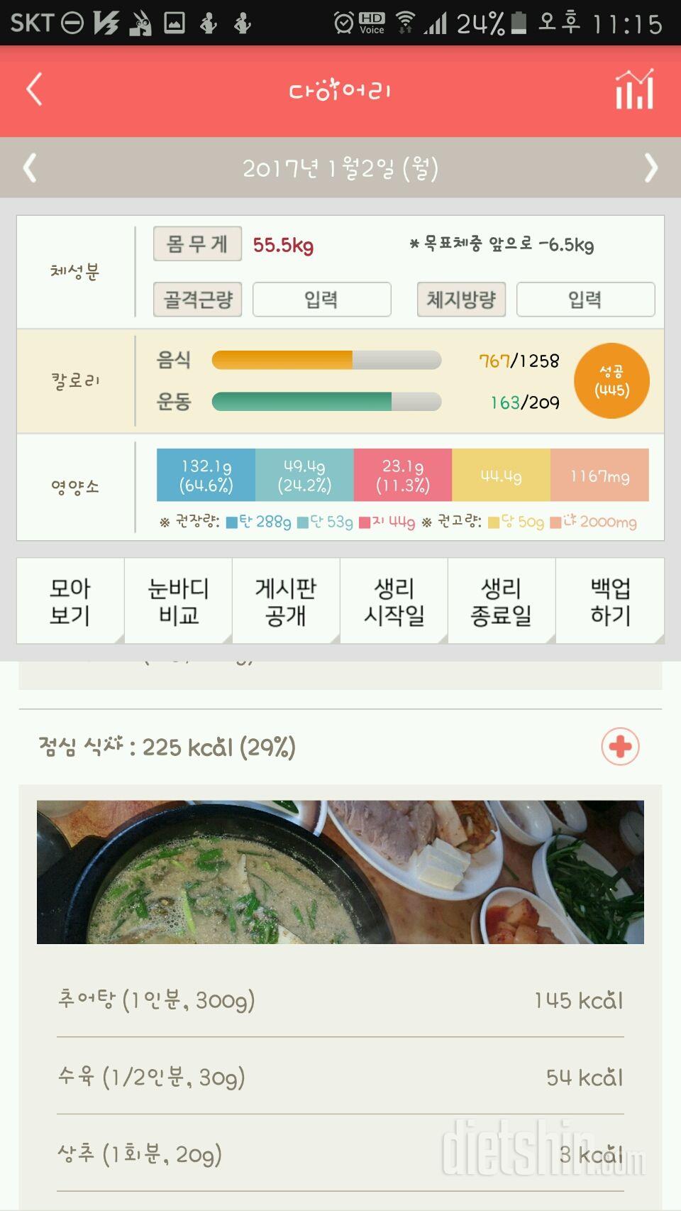 30일 밀가루 끊기 52일차 성공!