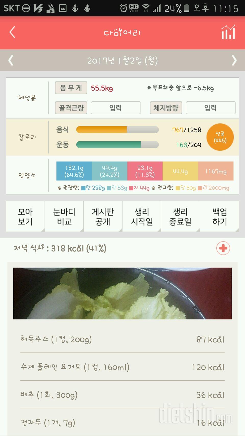 30일 밀가루 끊기 52일차 성공!