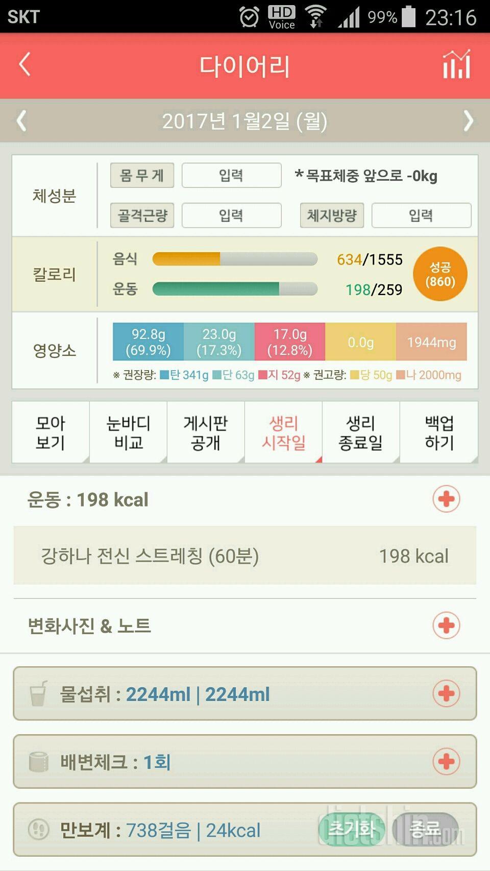 30일 하루 2L 물마시기 4일차 성공!