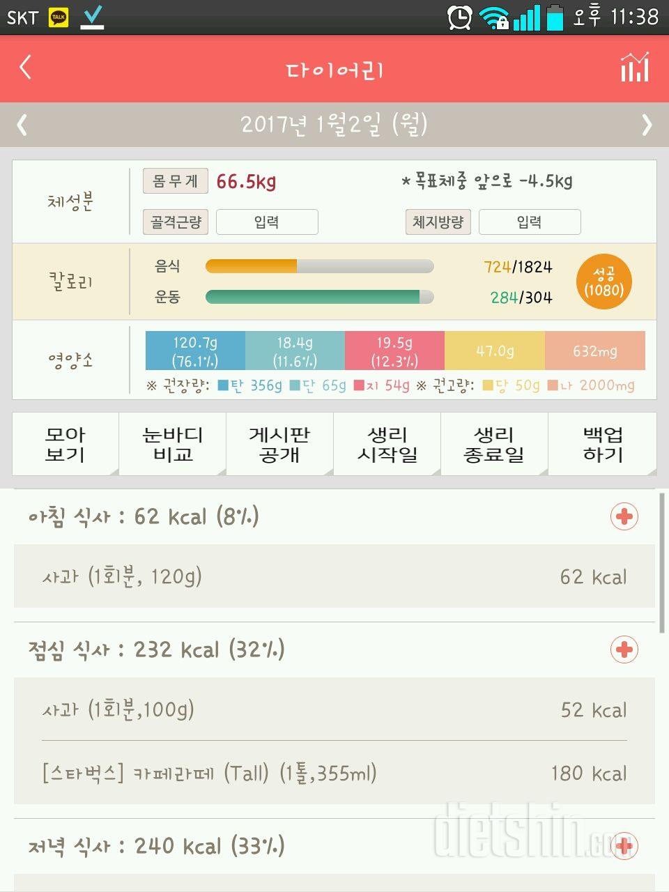 30일 1,000kcal 식단 1일차 성공!