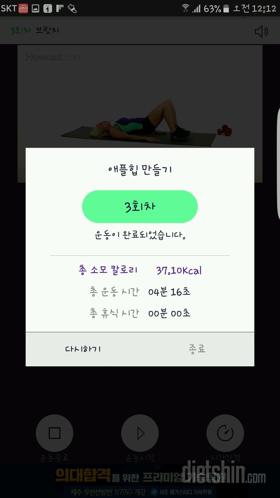 30일 애플힙 3일차 성공!