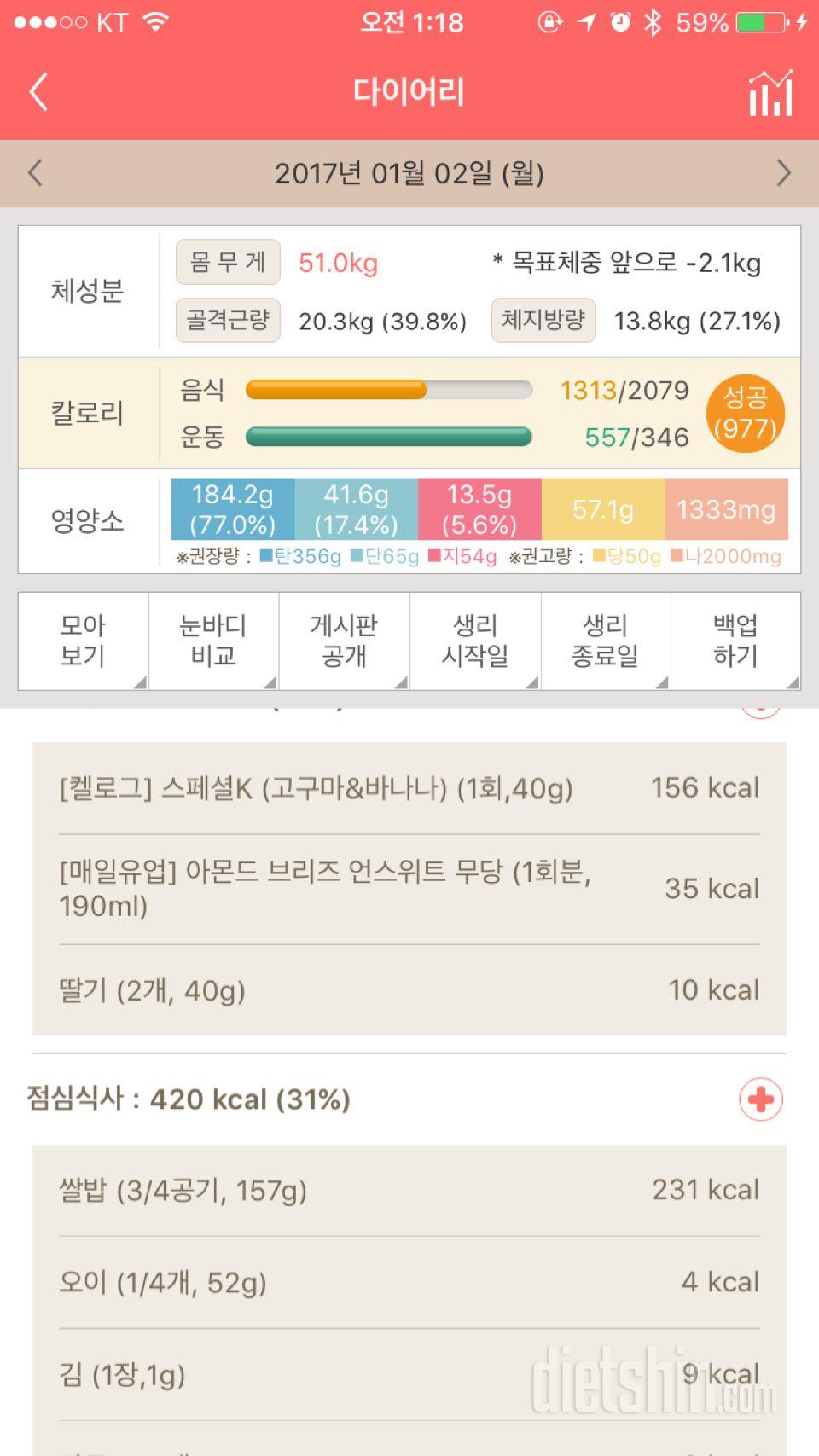 30일 밀가루 끊기 1일차 성공!