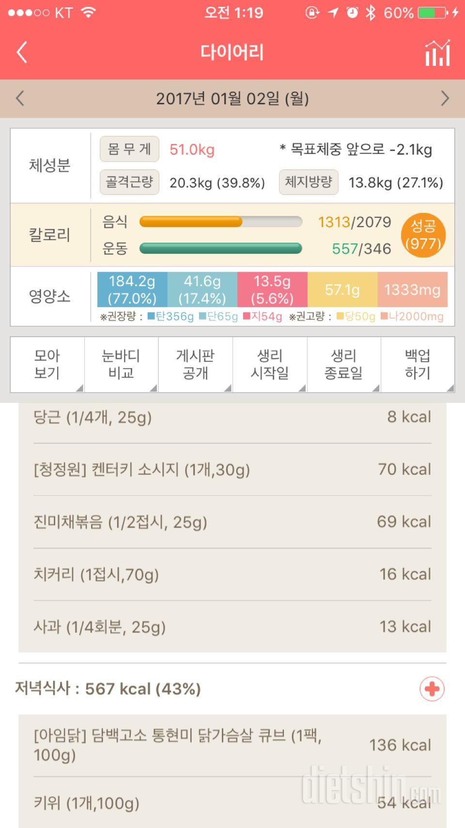 30일 밀가루 끊기 1일차 성공!