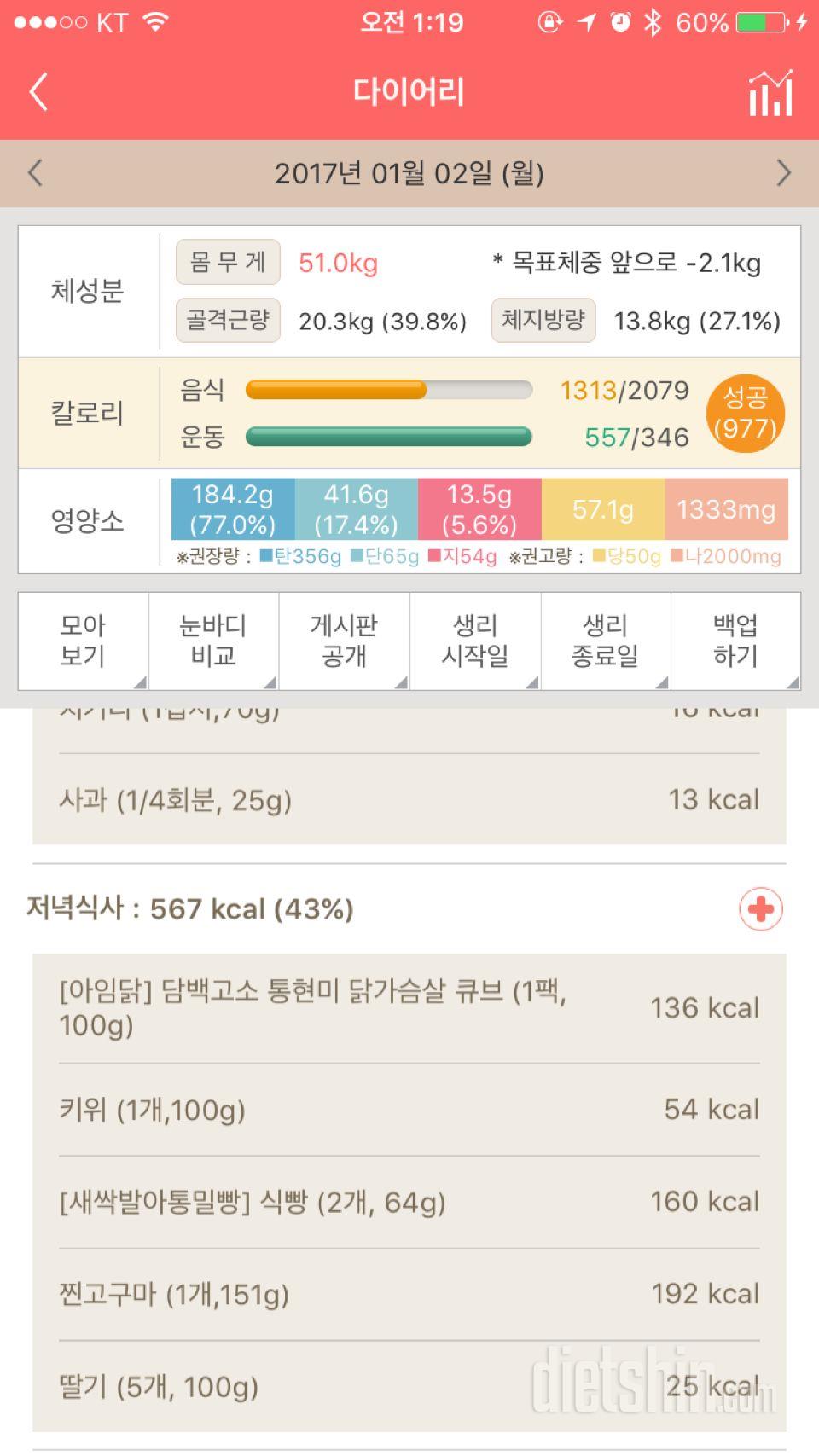 30일 밀가루 끊기 1일차 성공!