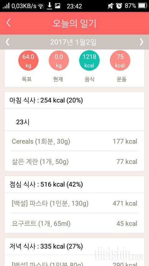 30일 아침먹기 8일차 성공!