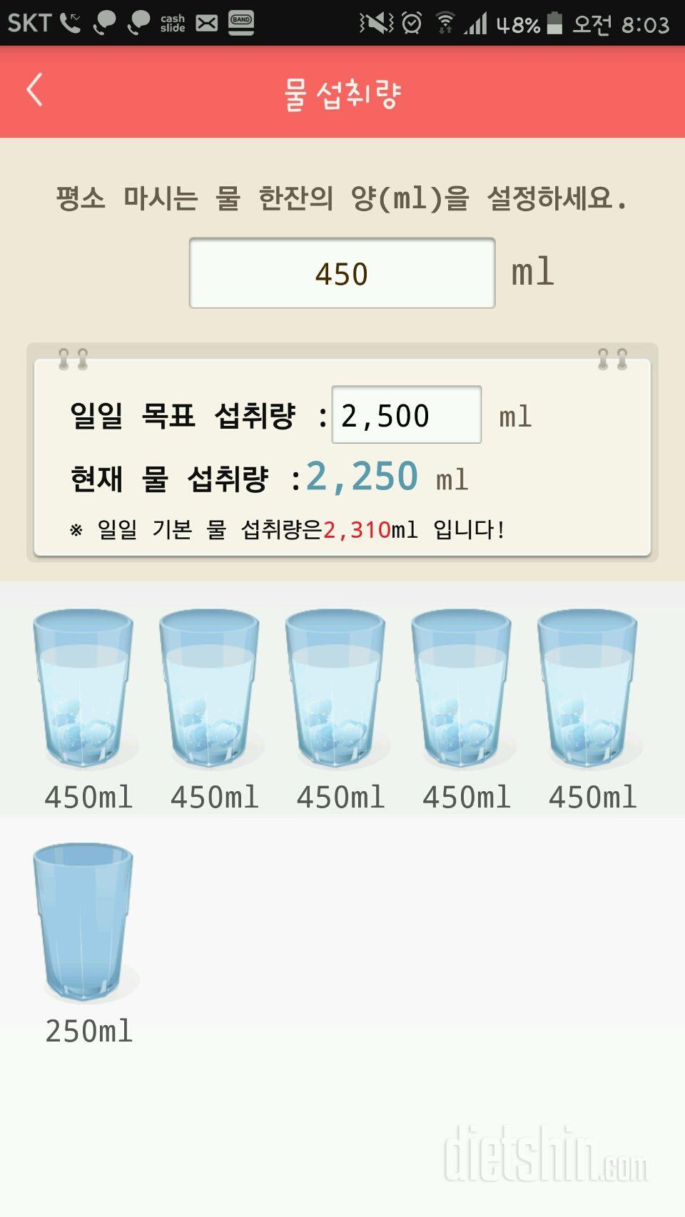 30일 하루 2L 물마시기 1일차 성공!