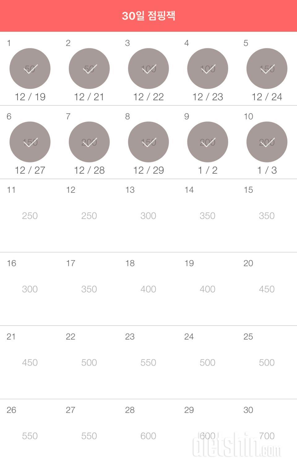 30일 점핑잭 10일차 성공!