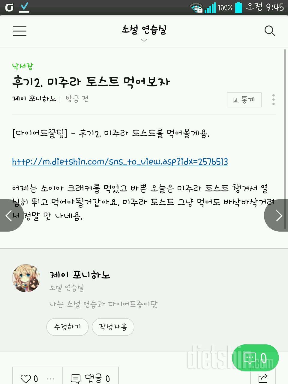 후기2. 미주라 토스트를 먹어볼게욤.