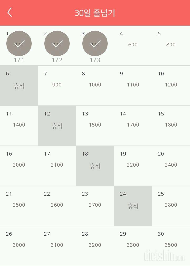 30일 줄넘기 3일차 성공!