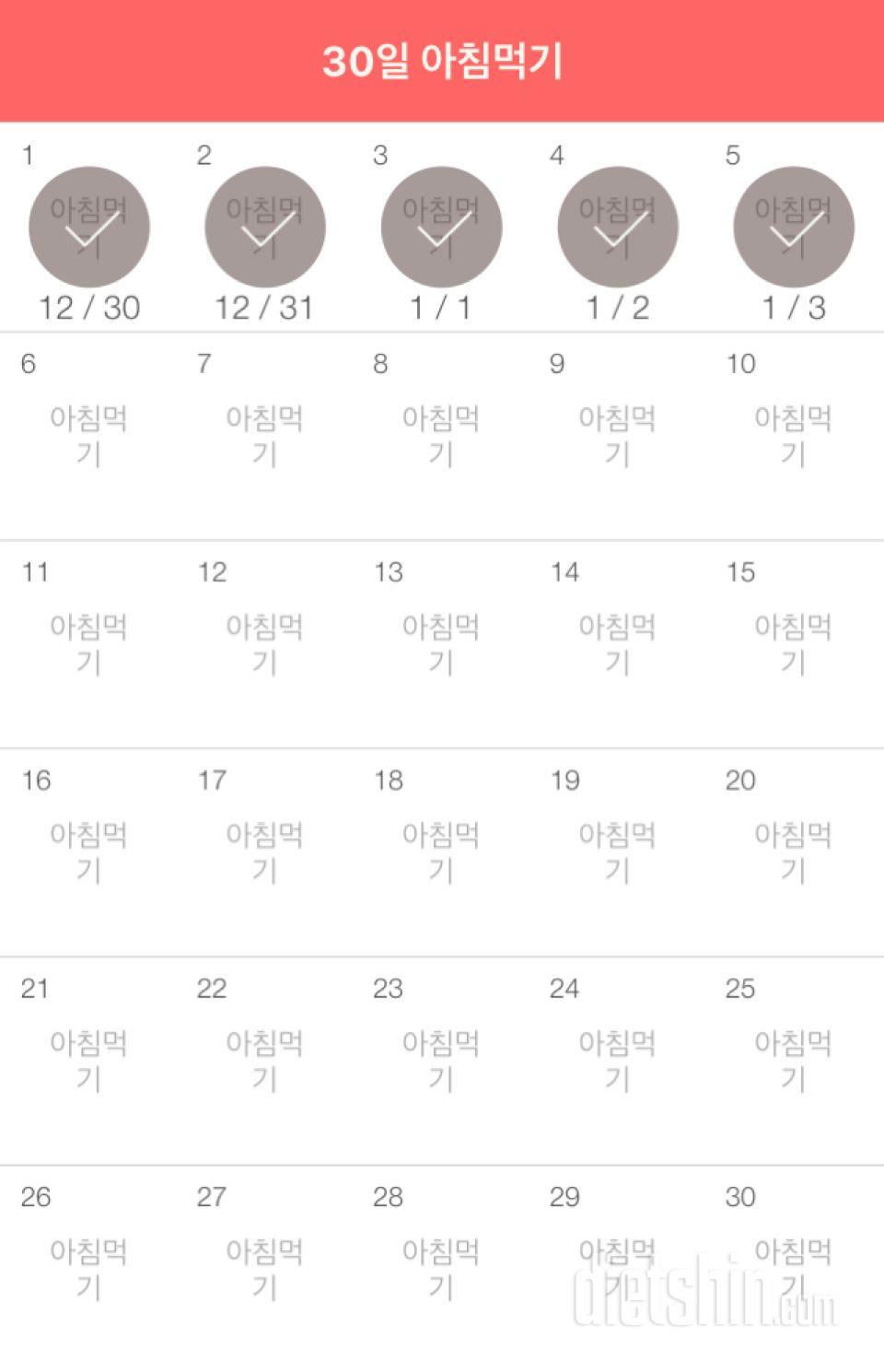 30일 아침먹기 5일차 성공!