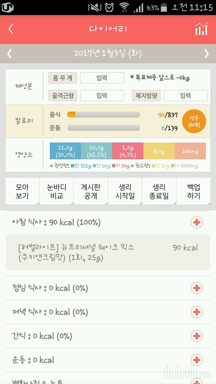 30일 아침먹기 3일차 성공!