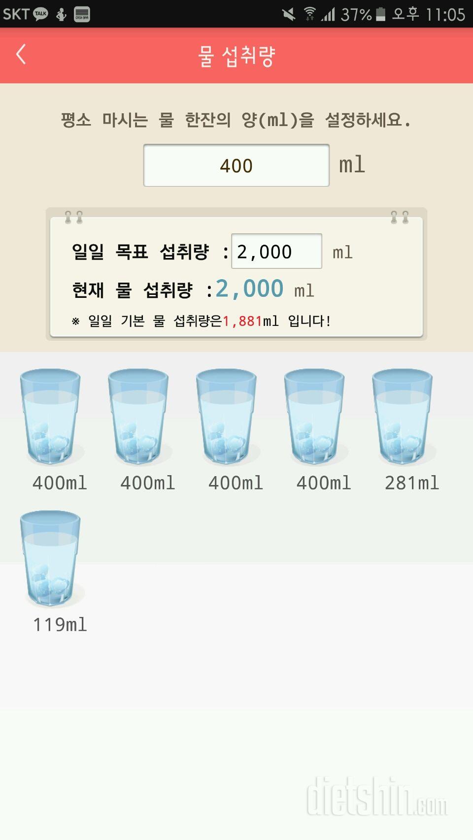 30일 하루 2L 물마시기 1일차 성공!