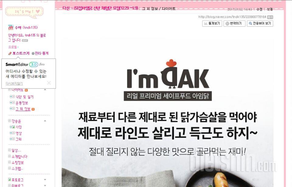 아임닭 신년패키지 체험신청합니다!