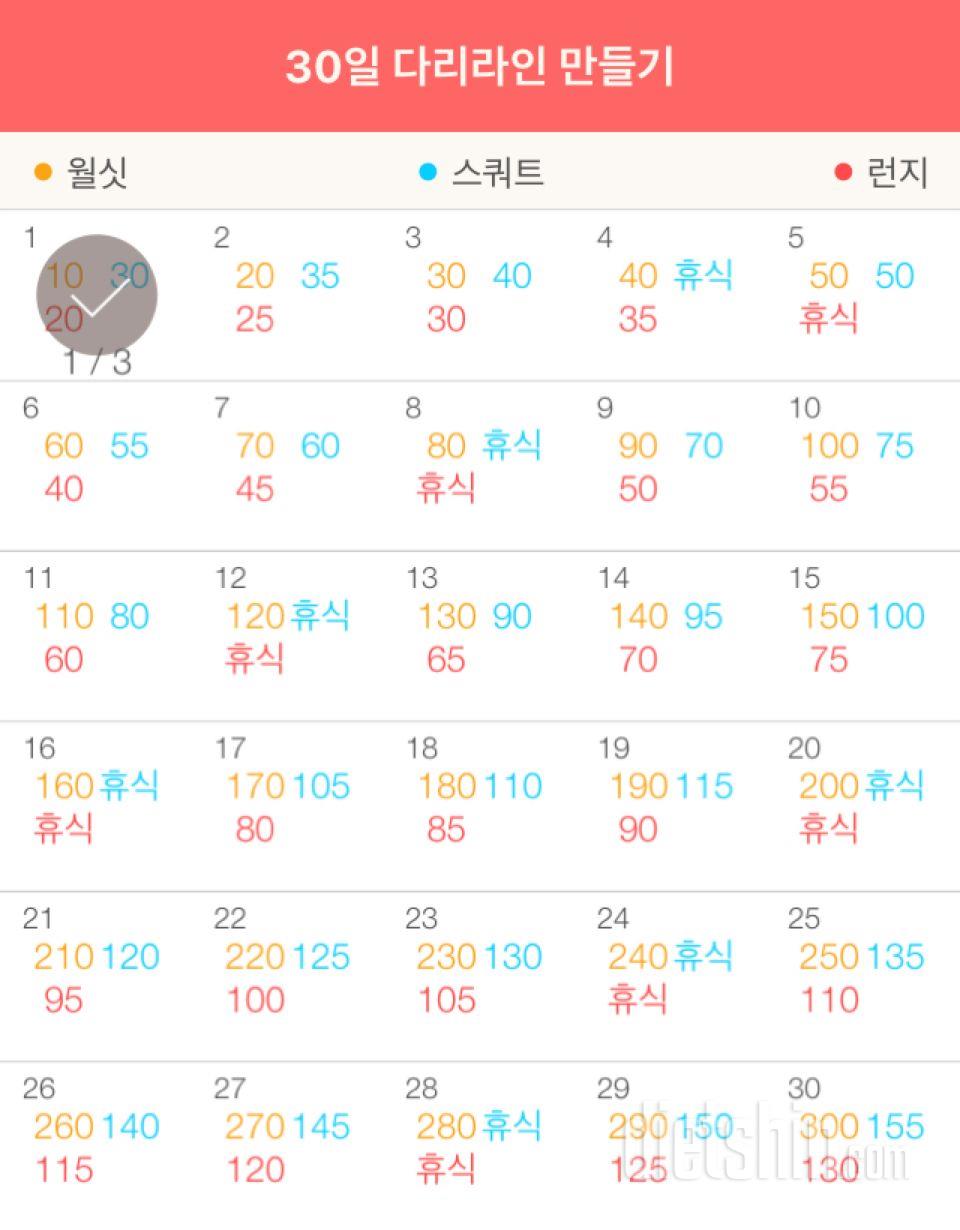 30일 다리라인 만들기 1일차 성공!