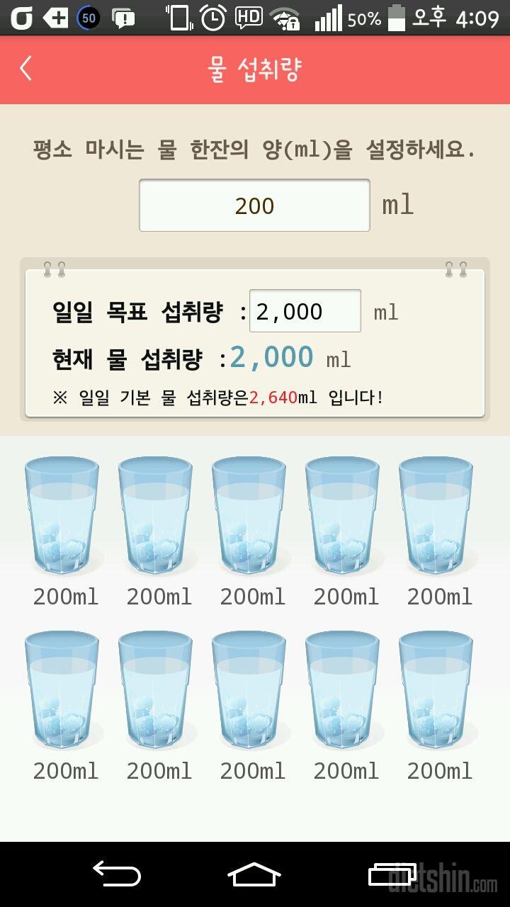 30일 하루 2L 물마시기 1일차 성공!