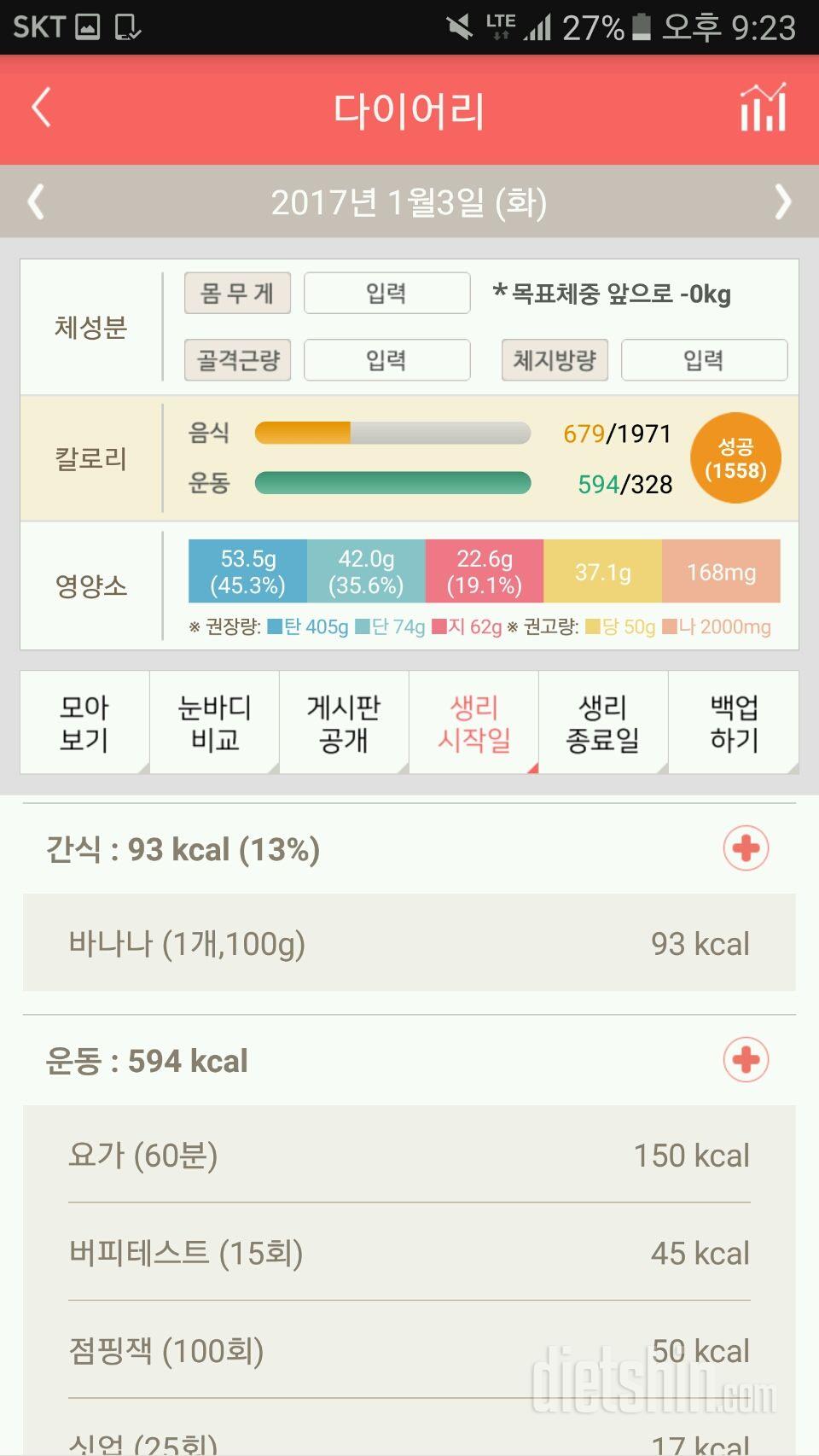 30일 밀가루 끊기 3일차 성공!