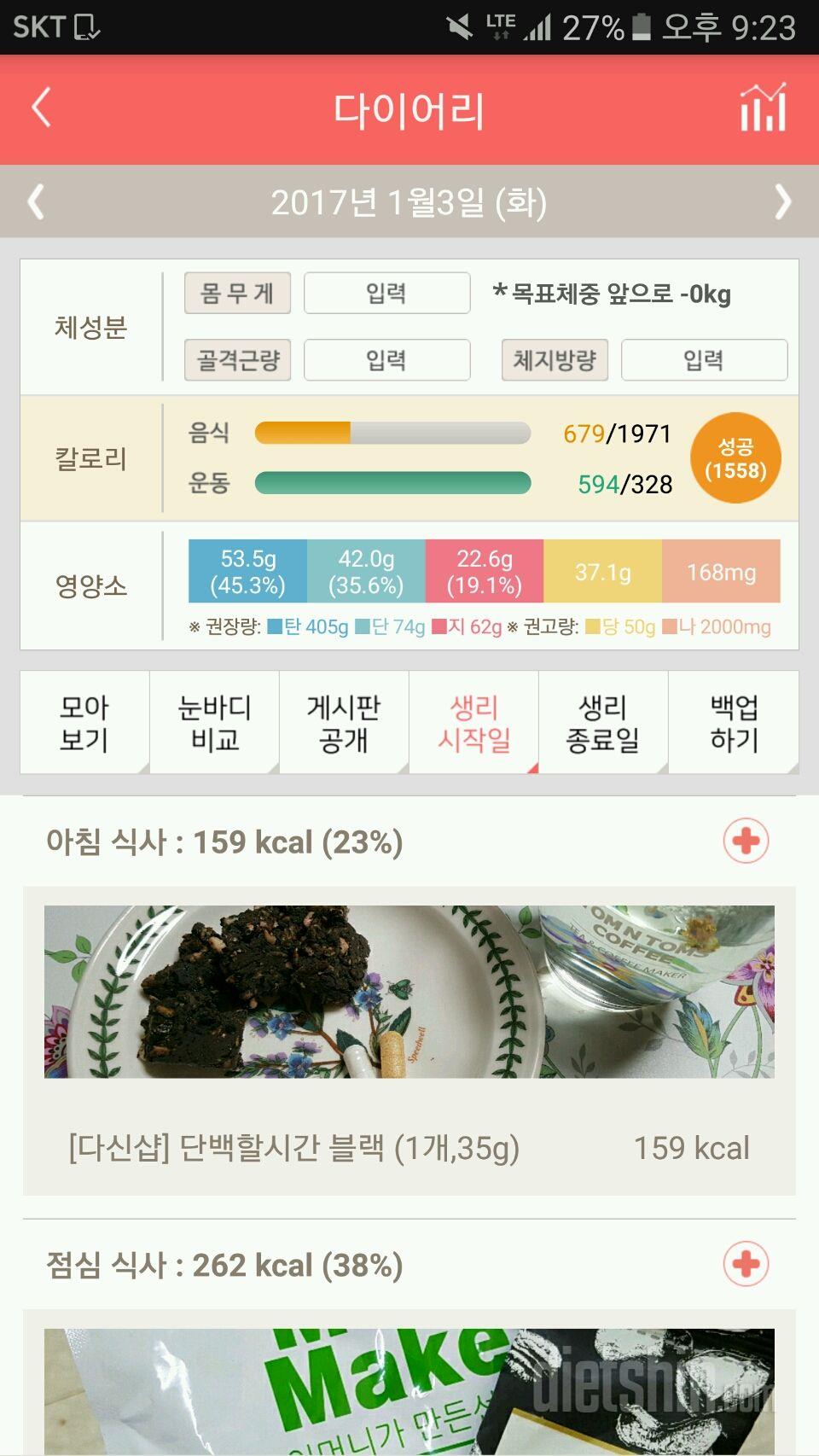 30일 밀가루 끊기 3일차 성공!