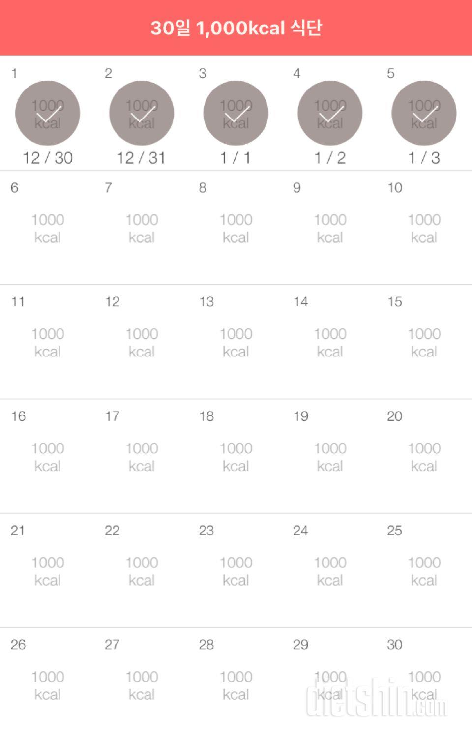 30일 1,000kcal 식단 35일차 성공!