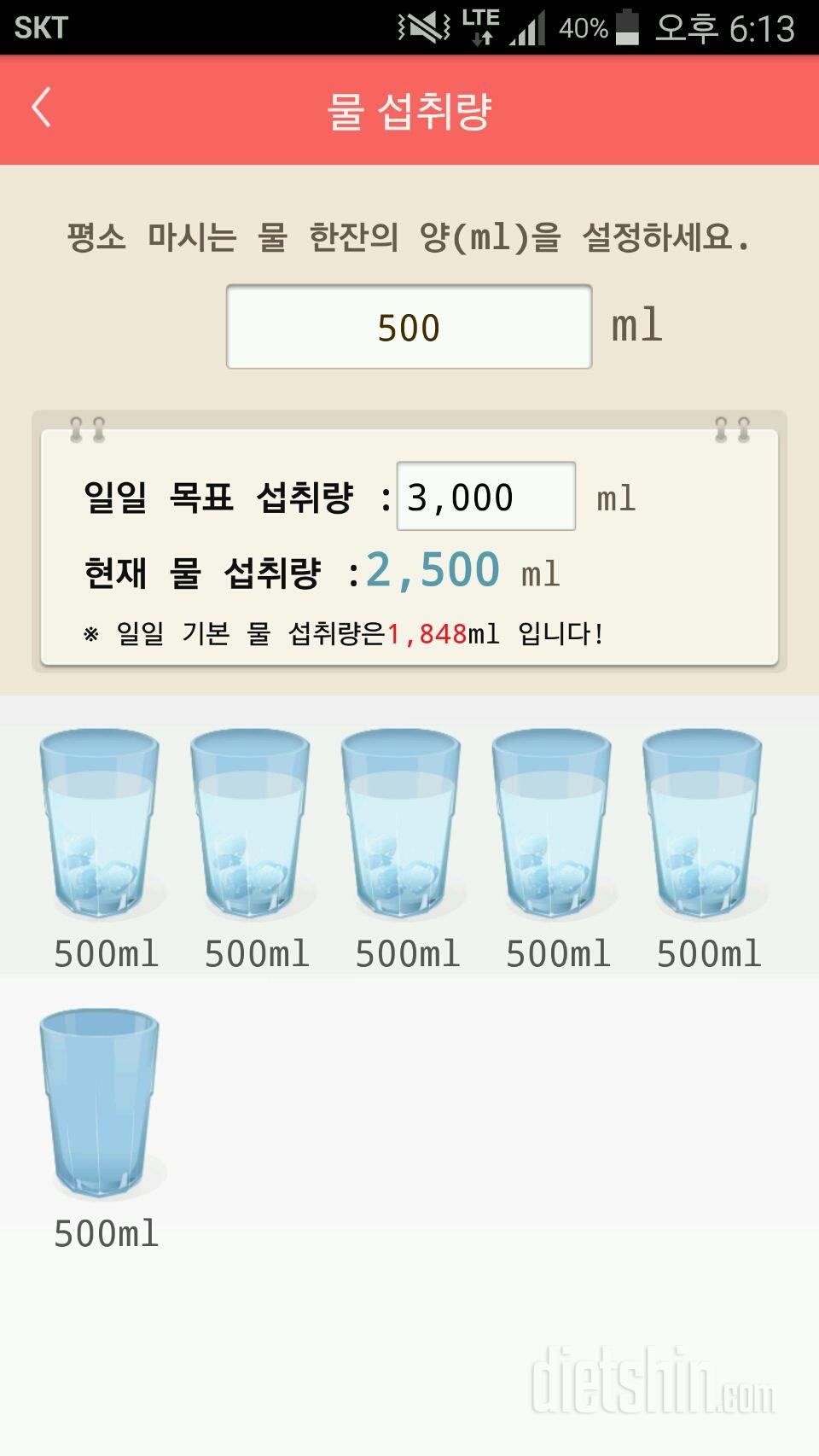 30일 하루 2L 물마시기 172일차 성공!