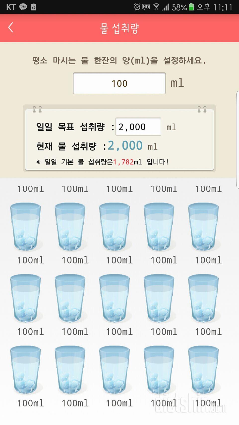 30일 하루 2L 물마시기 5일차 성공!