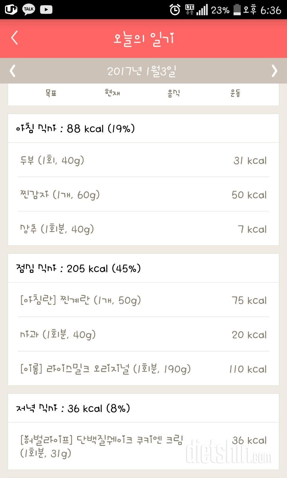 30일 1,000kcal 식단 8일차 성공!