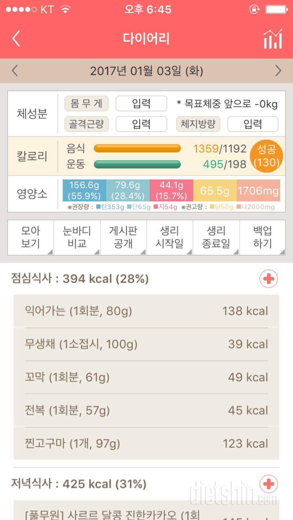 30일 밀가루 끊기 39일차 성공!