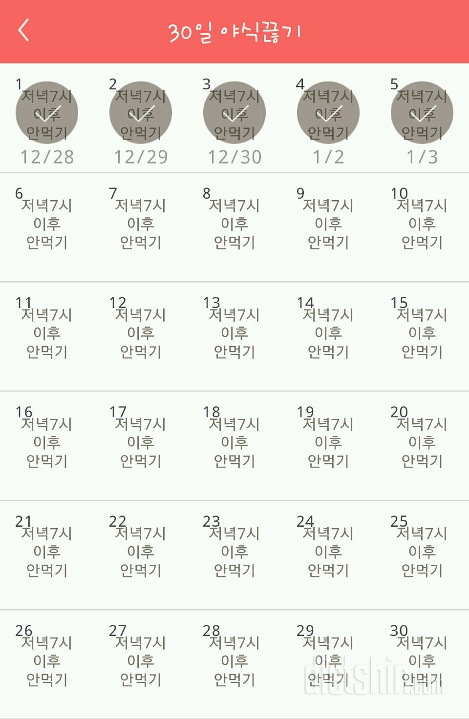 30일 야식끊기 5일차 성공!