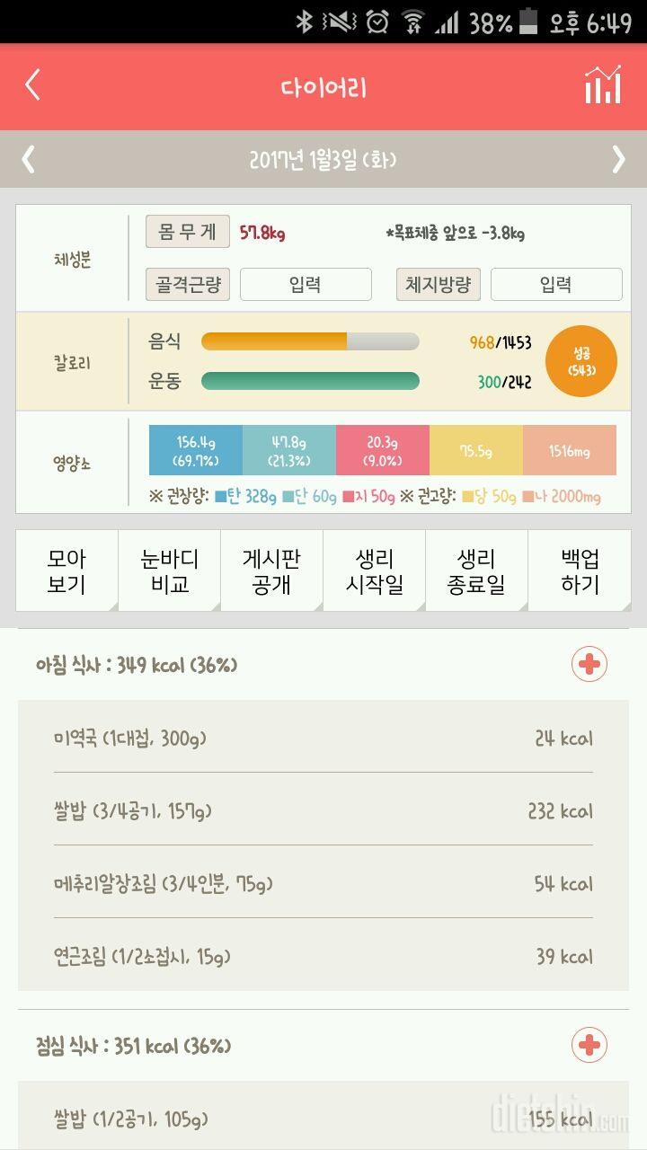 30일 밀가루 끊기 1일차 성공!