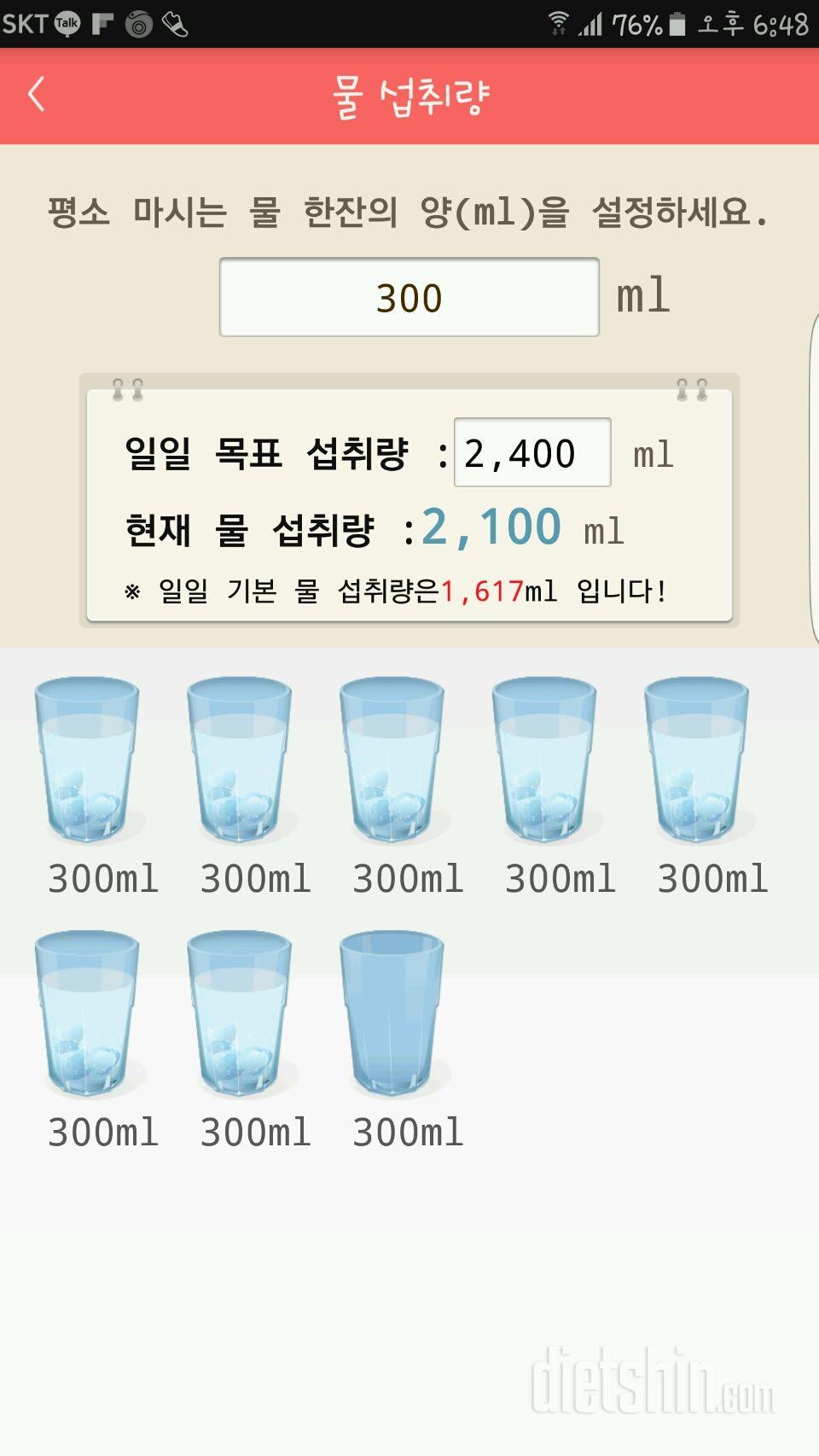 30일 하루 2L 물마시기 8일차 성공!