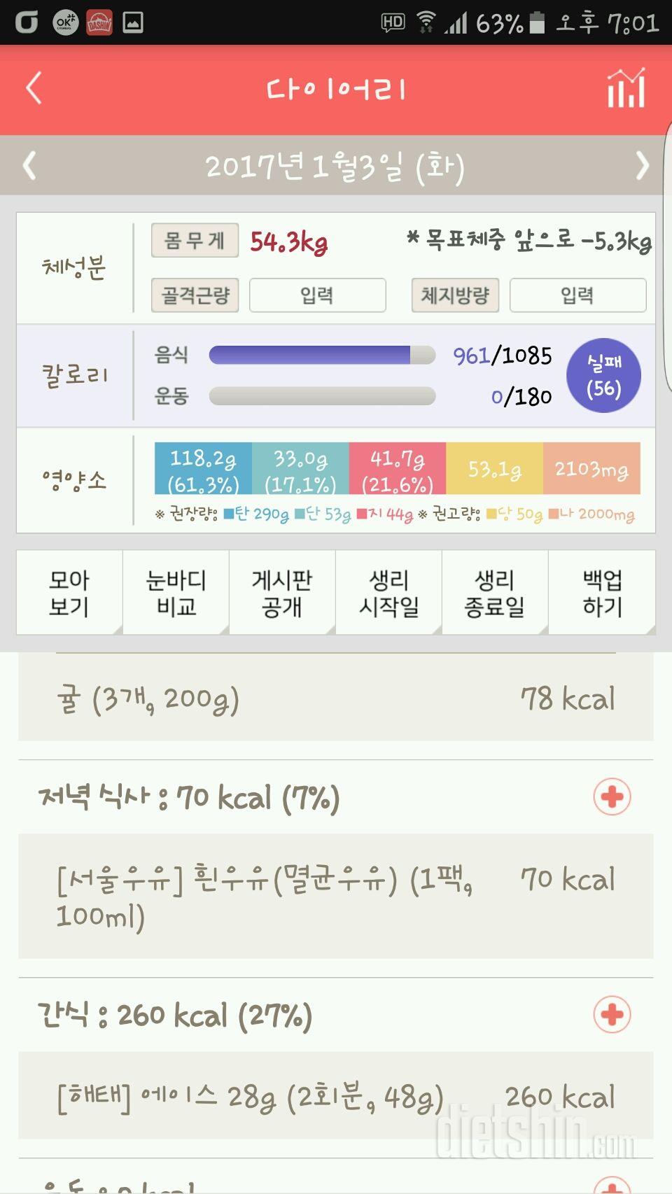 30일 1,000kcal 식단 26일차 성공!