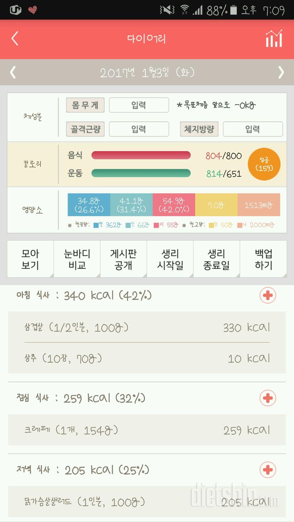 30일 아침먹기 2일차 성공!