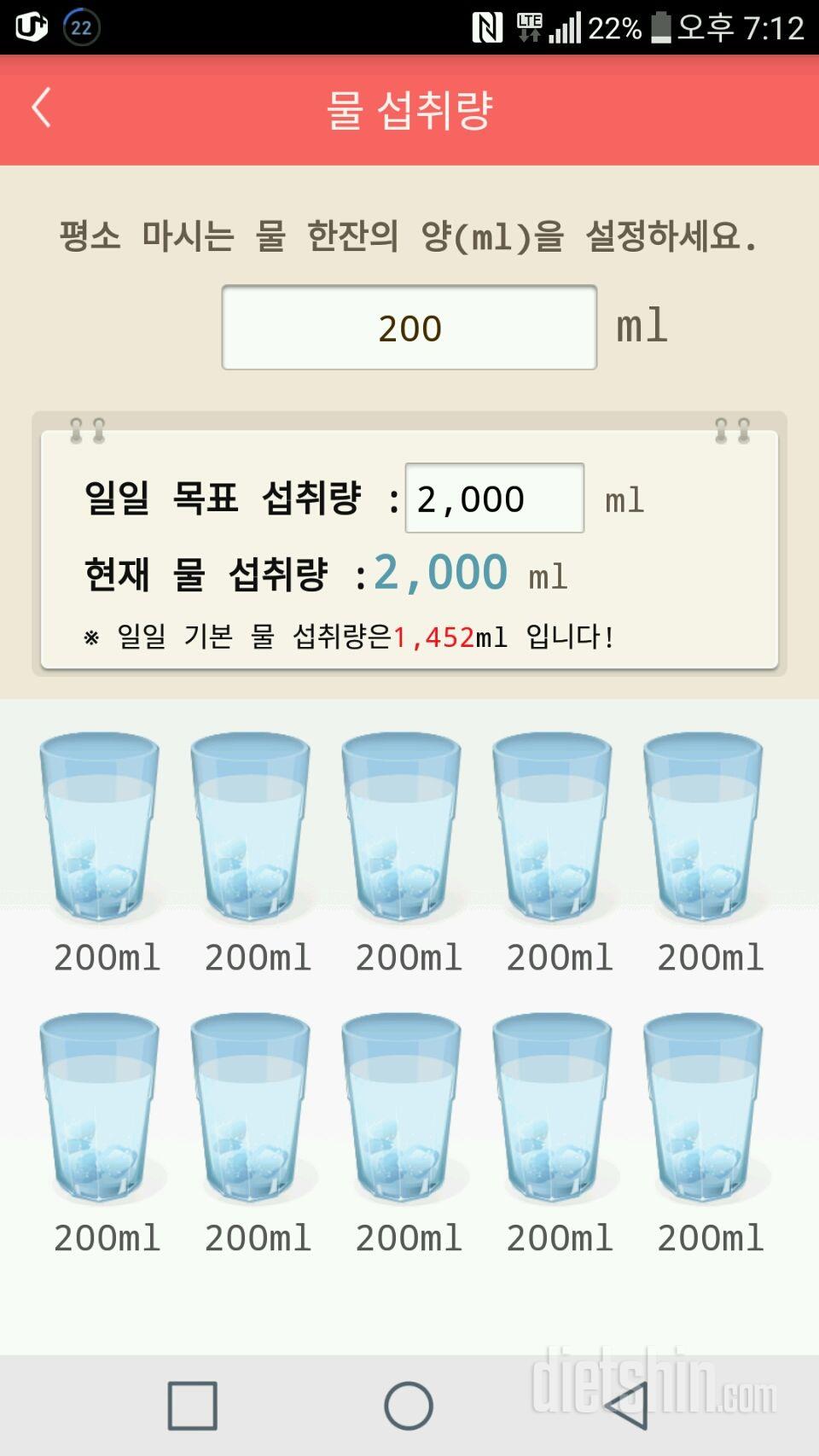 30일 하루 2L 물마시기 2일차 성공!