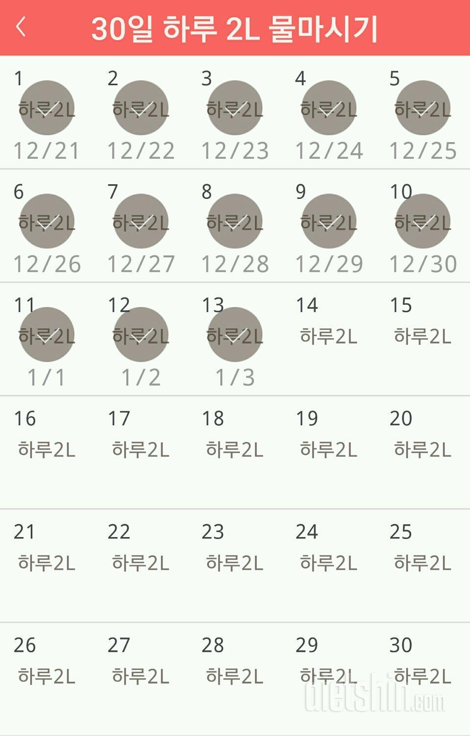 30일 하루 2L 물마시기 13일차 성공!