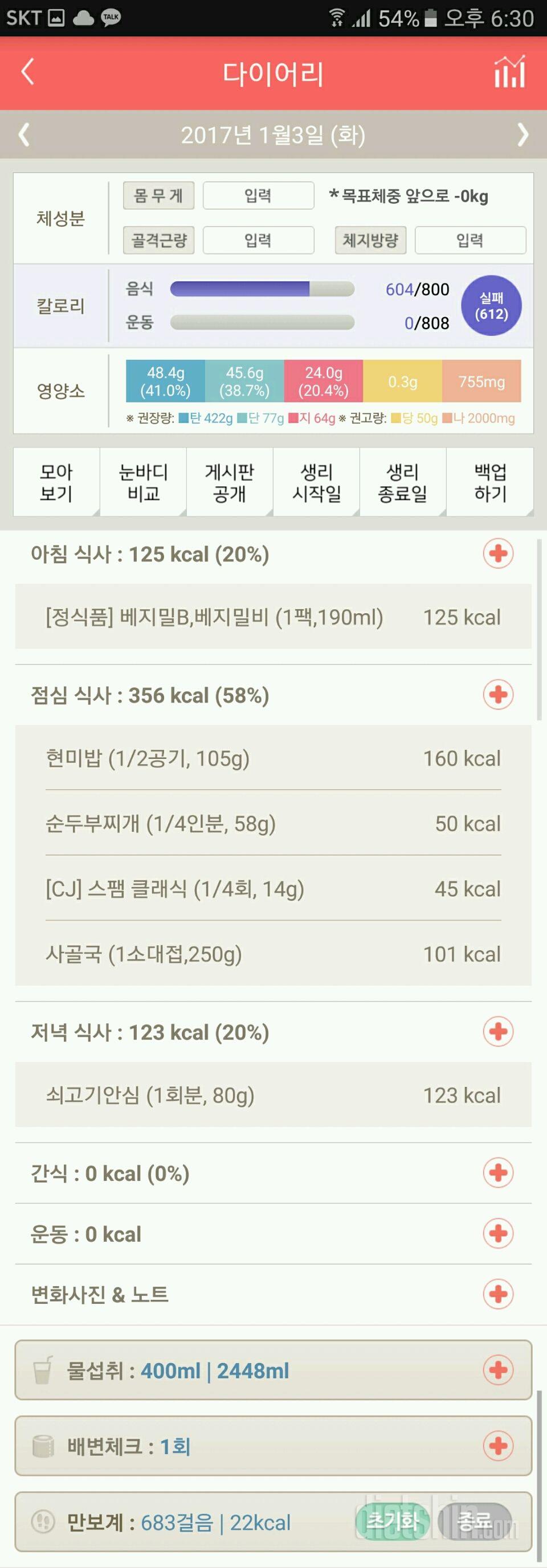 30일 1,000kcal 식단 2일차 성공!