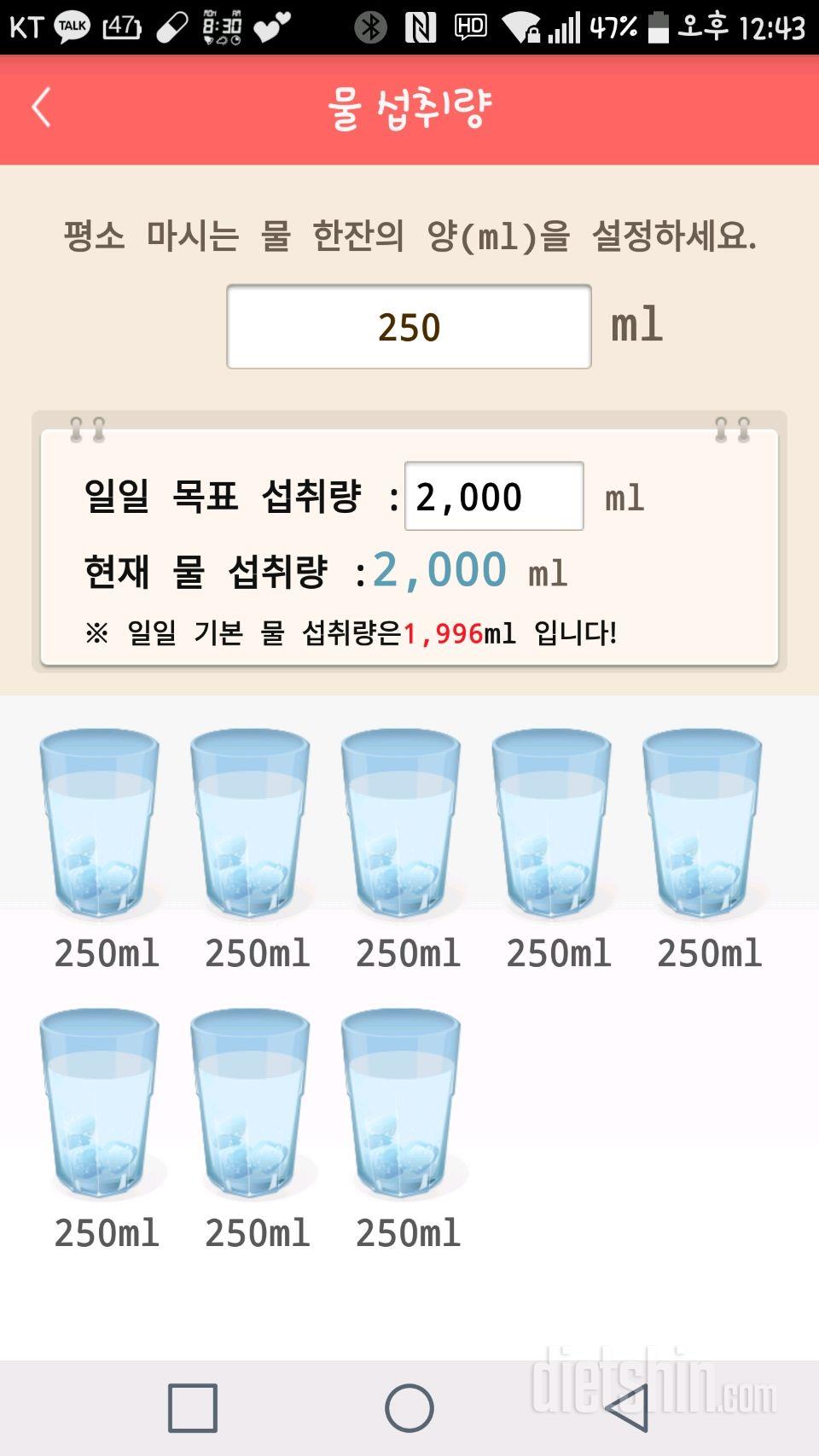 30일 하루 2L 물마시기 28일차 성공!