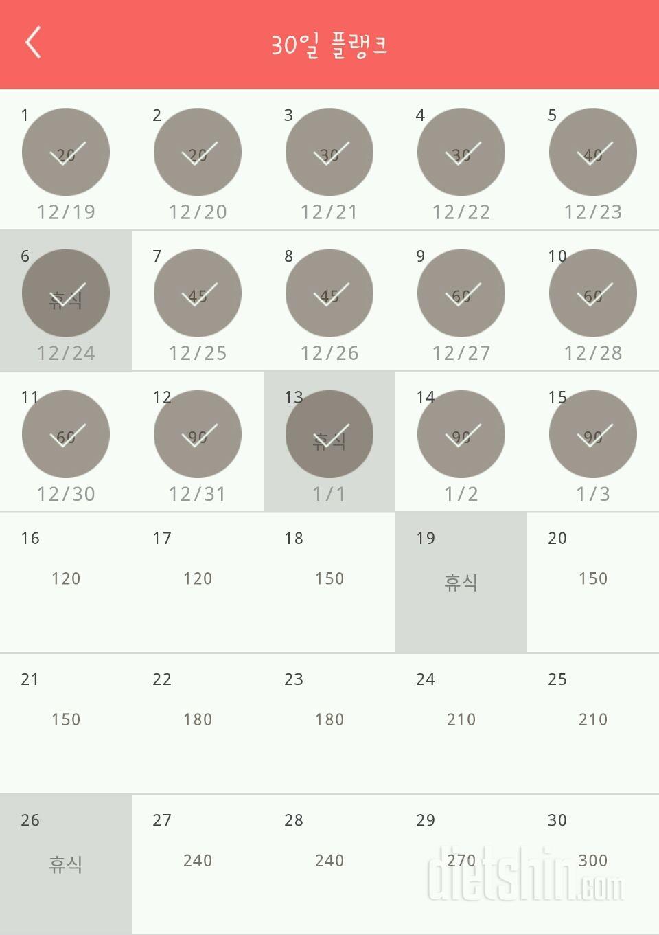 30일 플랭크 15일차 성공!