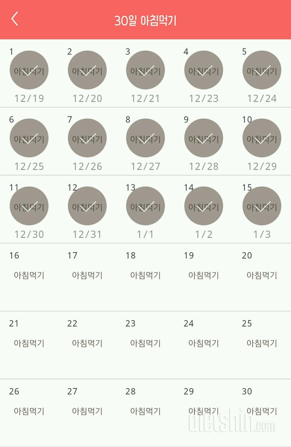 30일 아침먹기 75일차 성공!