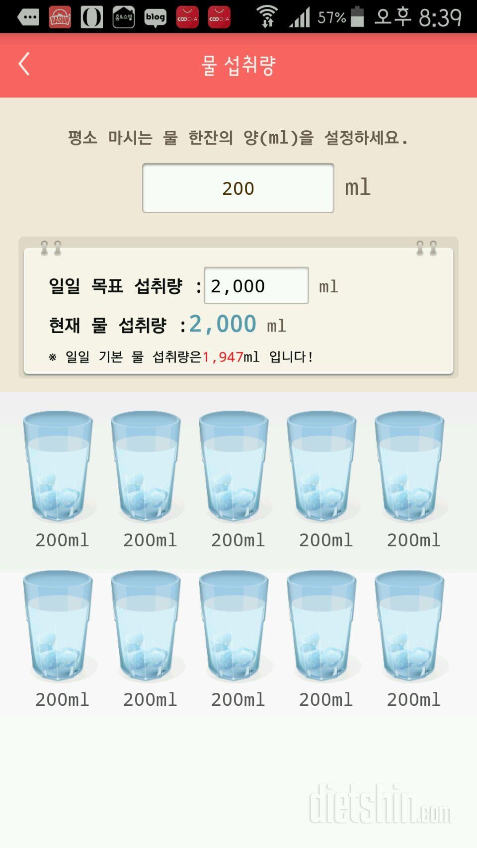 30일 하루 2L 물마시기 9일차 성공!