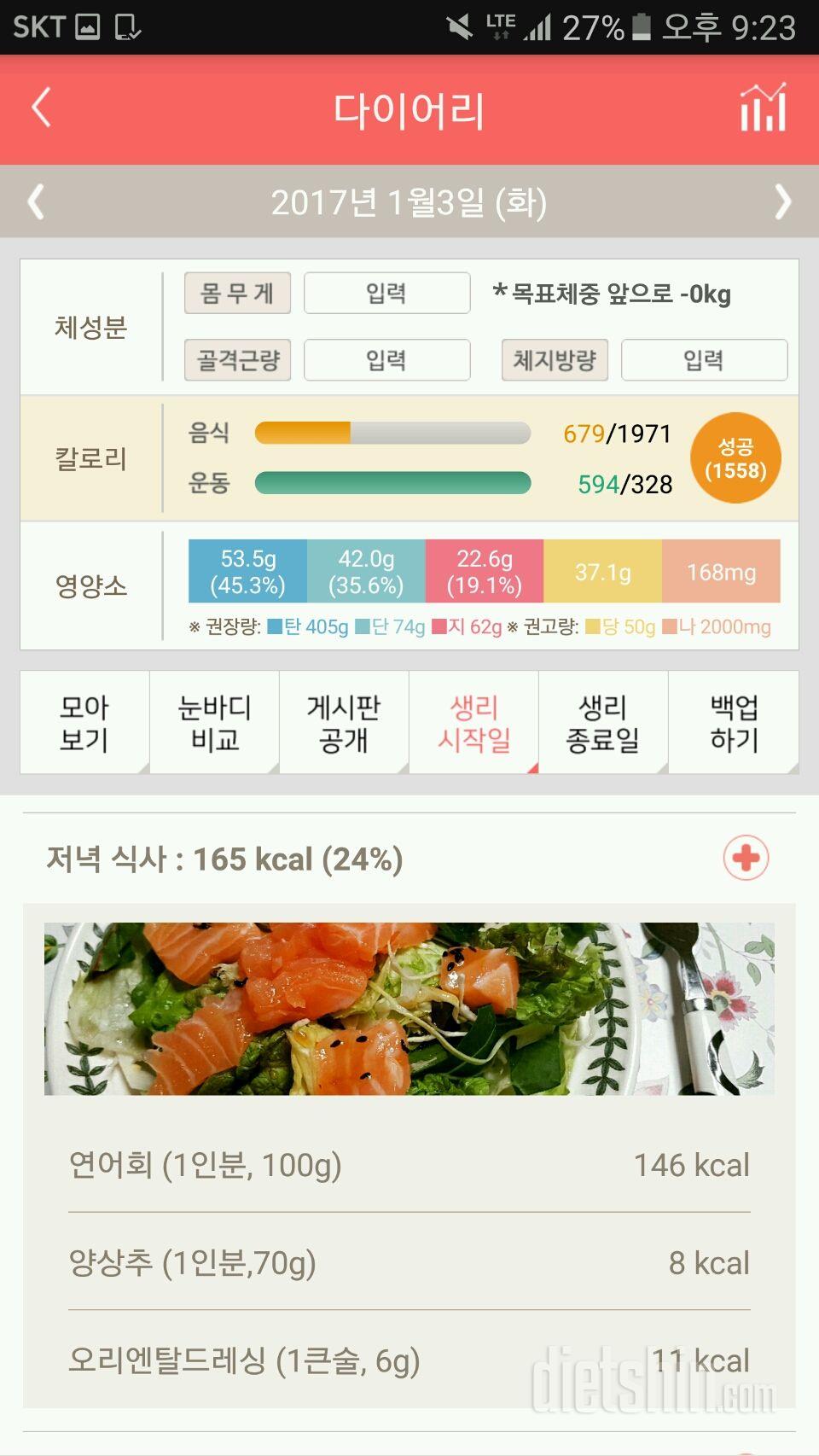 30일 1,000kcal 식단 2일차 성공!