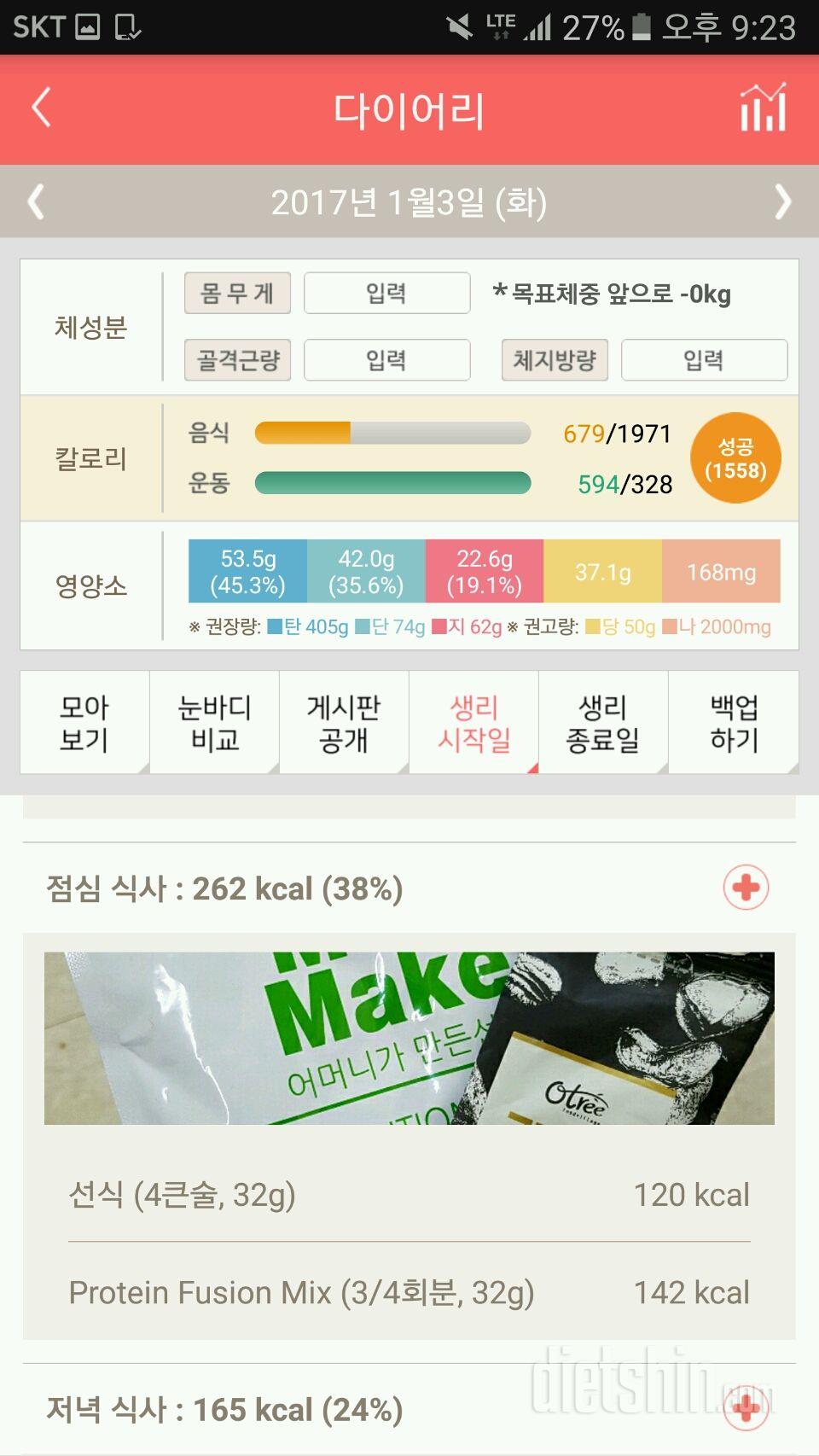 30일 1,000kcal 식단 2일차 성공!