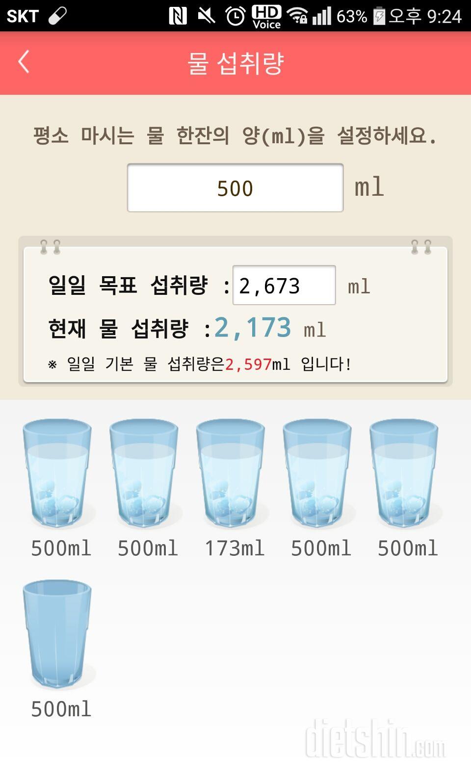 30일 하루 2L 물마시기 38일차 성공!