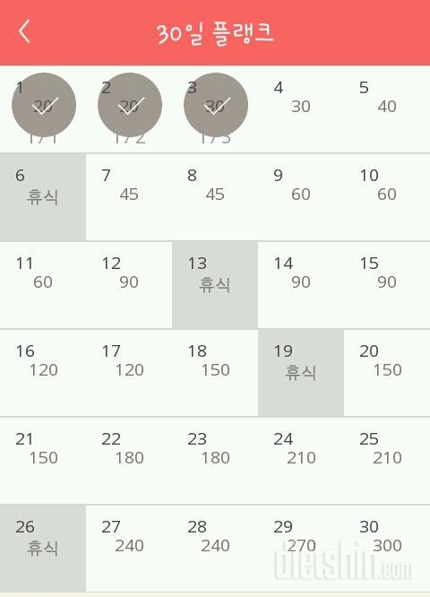 30일 플랭크 3일차 성공!