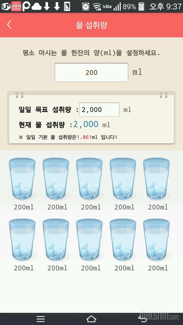 30일 하루 2L 물마시기 2일차 성공!