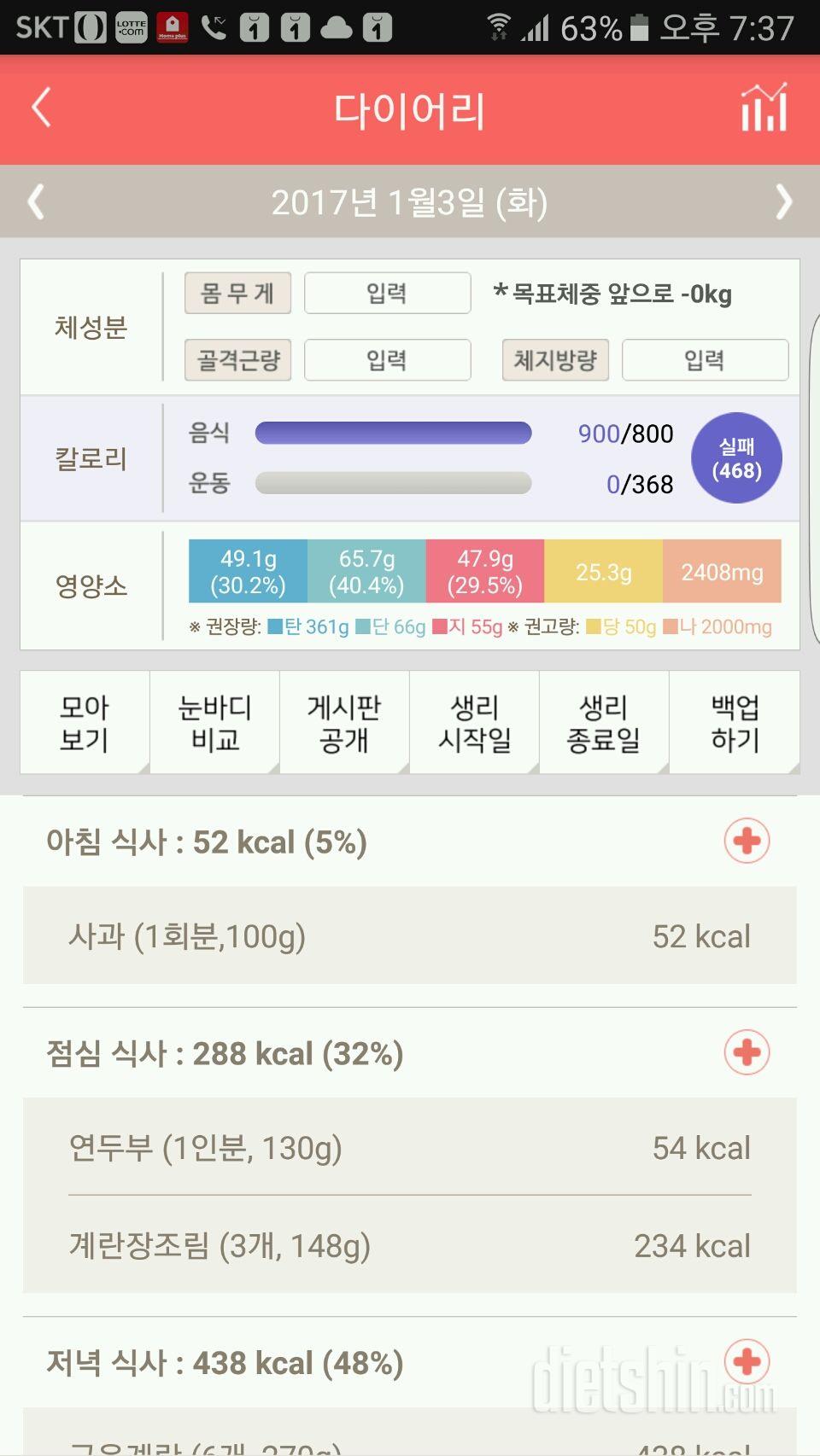 30일 1,000kcal 식단 2일차 성공!