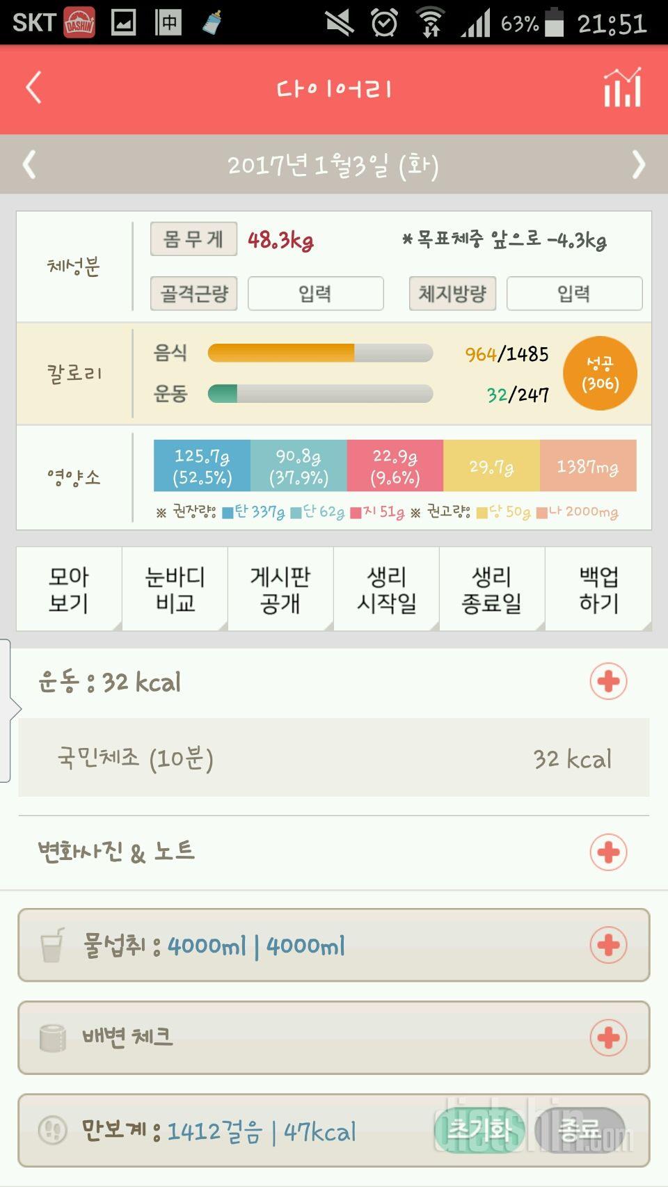 30일 하루 2L 물마시기 31일차 성공!