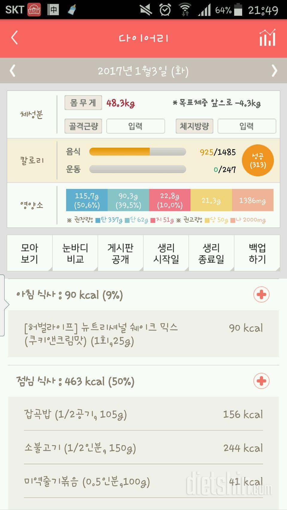 30일 아침먹기 52일차 성공!