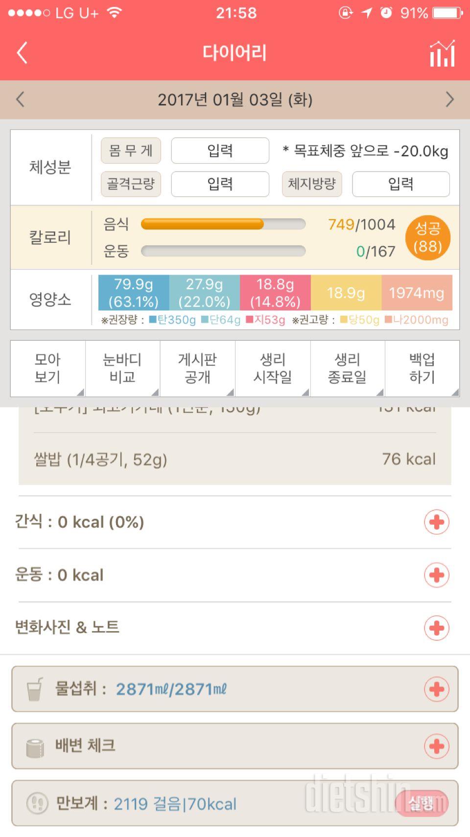 30일 1,000kcal 식단 1일차 성공!