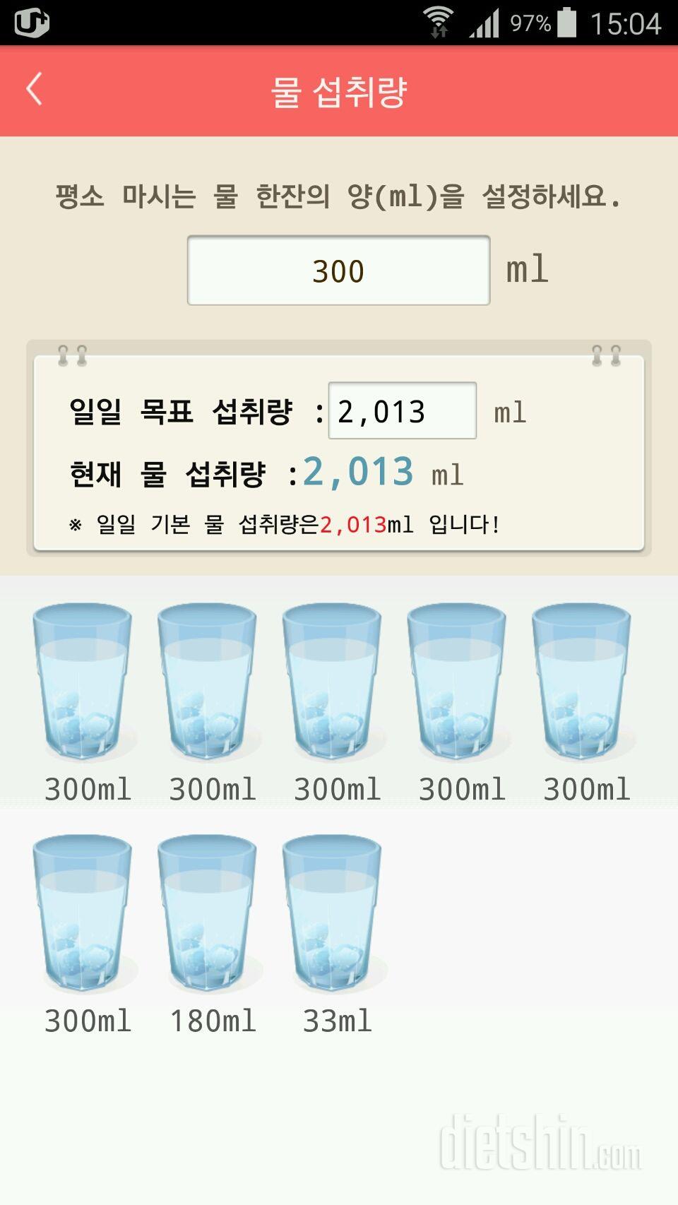 30일 하루 2L 물마시기 1일차 성공!