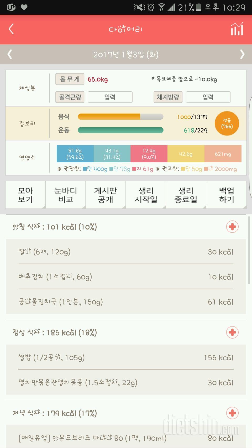 30일 1,000kcal 식단 42일차 성공!