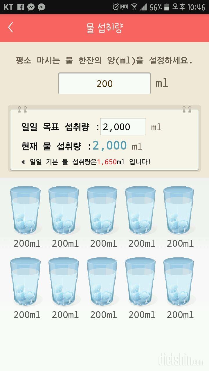 30일 하루 2L 물마시기 1일차 성공!